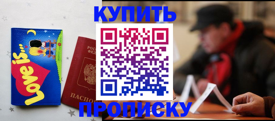 прописка в квартире в Череповце